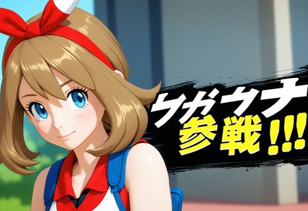 <lora:Hyper-SDXL-8steps-lora:1><lora:Fixhands_anime_bdsqlsz_V1:1> zPDXL2, score_9, score_8_up, score_7_up, source_anime, intricate details, perfect anatomy BREAK, 
1girl, may \(pokemon\), (pokemon:0.8), brown hair, blue eyes,
sbsp-joins-the-battle, 
<lora:SBSP-joins-the-battle_XL(pony)v10:1>