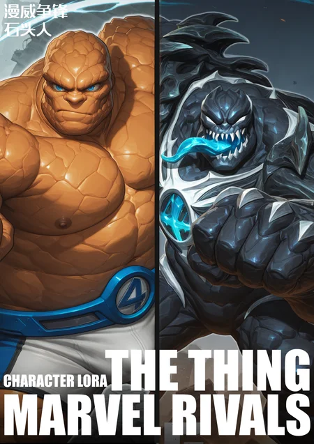Marvel Rivals THE THING | 漫威争锋 石头人『Illustrious』