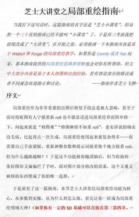 芝士大课堂-局部重绘使用指南