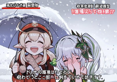 masterpiece,best quality,2girls,nahida \(genshin impact\),klee \(genshin impact\),
special feeling (meme),^ ^,covering face,holding umbrella,microphone,meme,snowing,