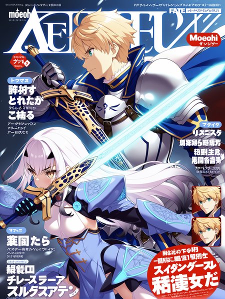 group profile, 
1boy, 
arthur pendragon \(fate\), 
1girl, 
melusine \(fate\), holding weapon, 
dynamic pose,armor, glowing sword, 
magazine cover,  dengeki moeoh, 
,masterpiece,best quality,amazing quality,